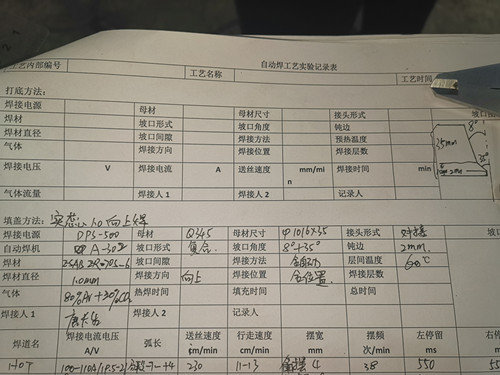 熊谷管道自動焊機工藝實驗記錄