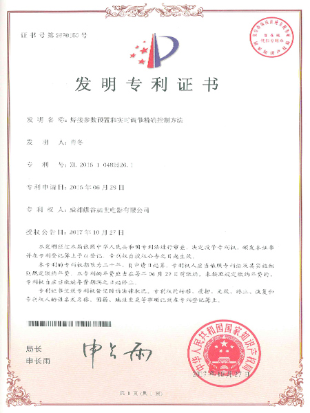 熊谷：焊接參數預置和實時調節精確控制方法專利證書