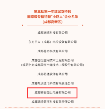 成都熊谷加世電器有限公司