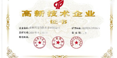 祝賀！熊谷加世和熊谷油氣雙雙榮獲國家級高新技術(shù)企業(yè)