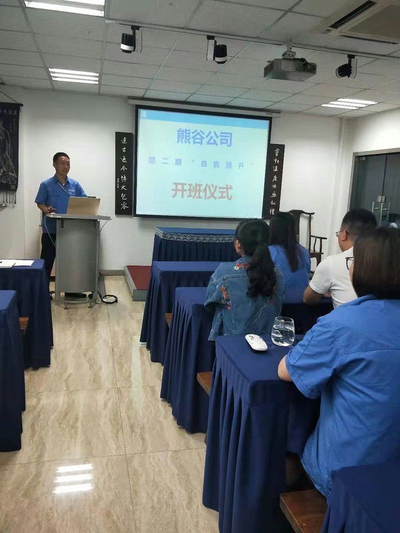 熊谷公司第二期自我提升班開班啦